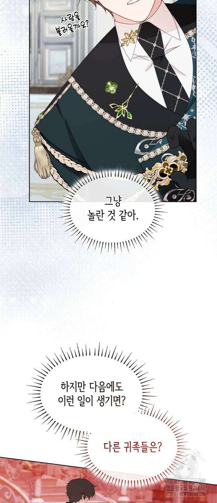 진짜가 나타난 날 6화 21