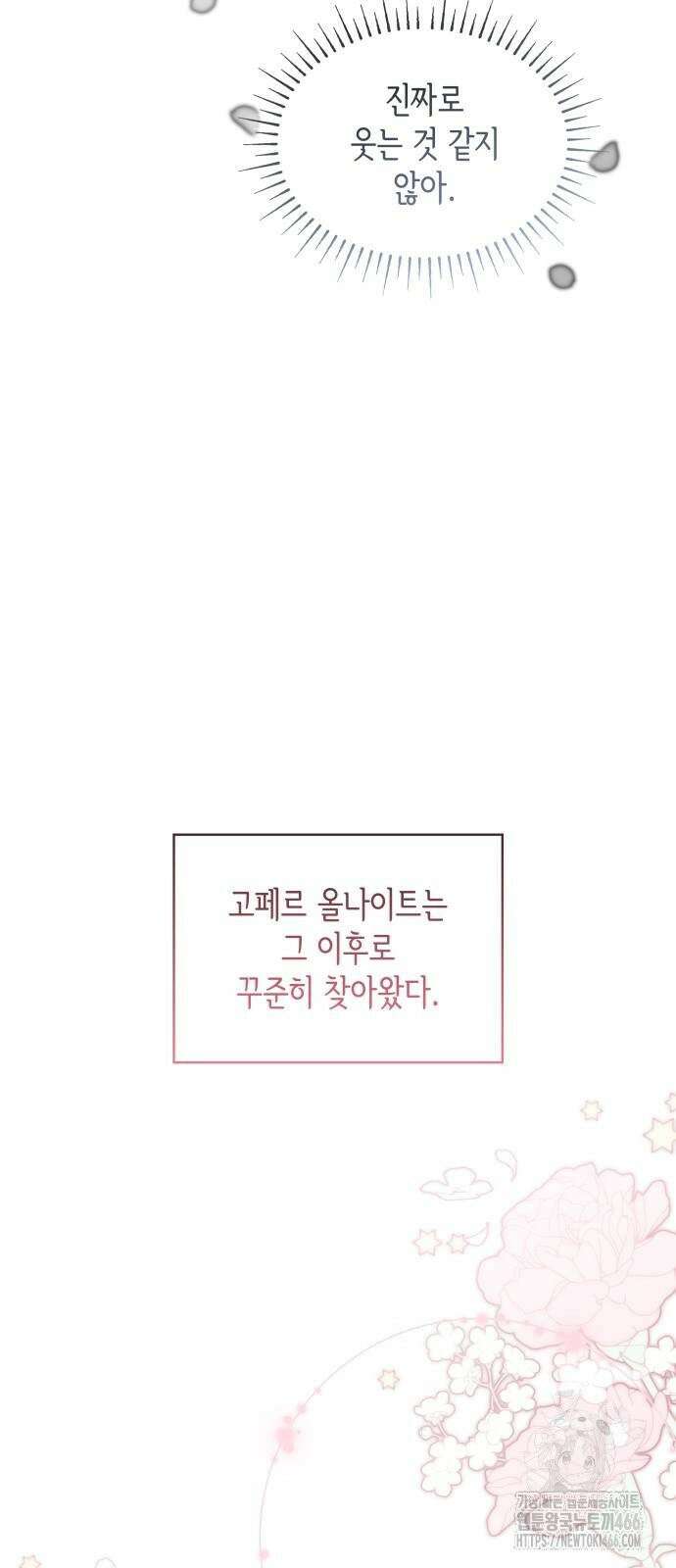 진짜가 나타난 날 6화 46