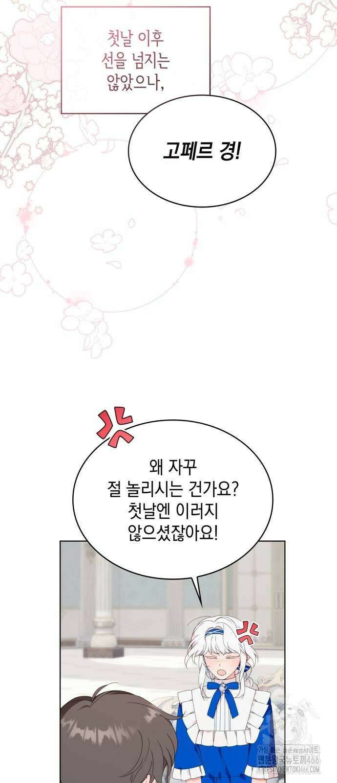 진짜가 나타난 날 6화 47