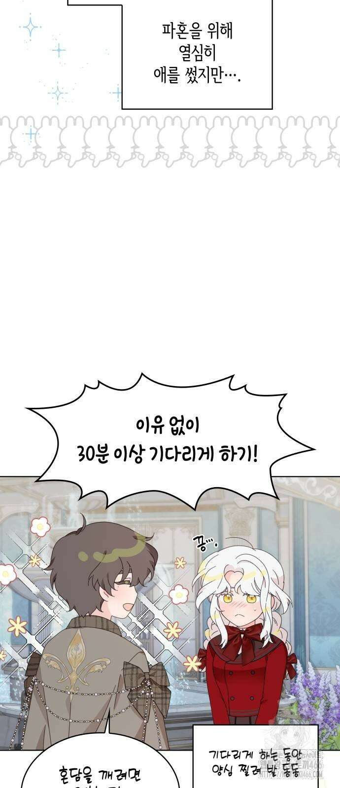 진짜가 나타난 날 6화 50