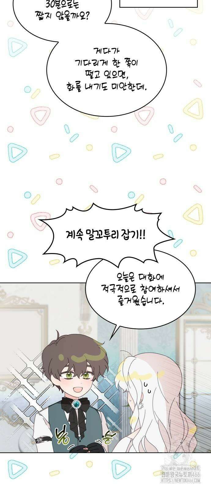 진짜가 나타난 날 6화 51