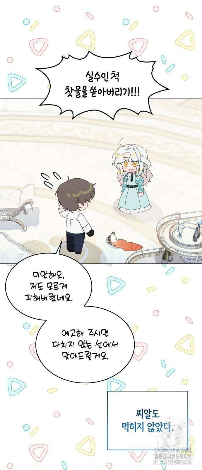진짜가 나타난 날 6화 52