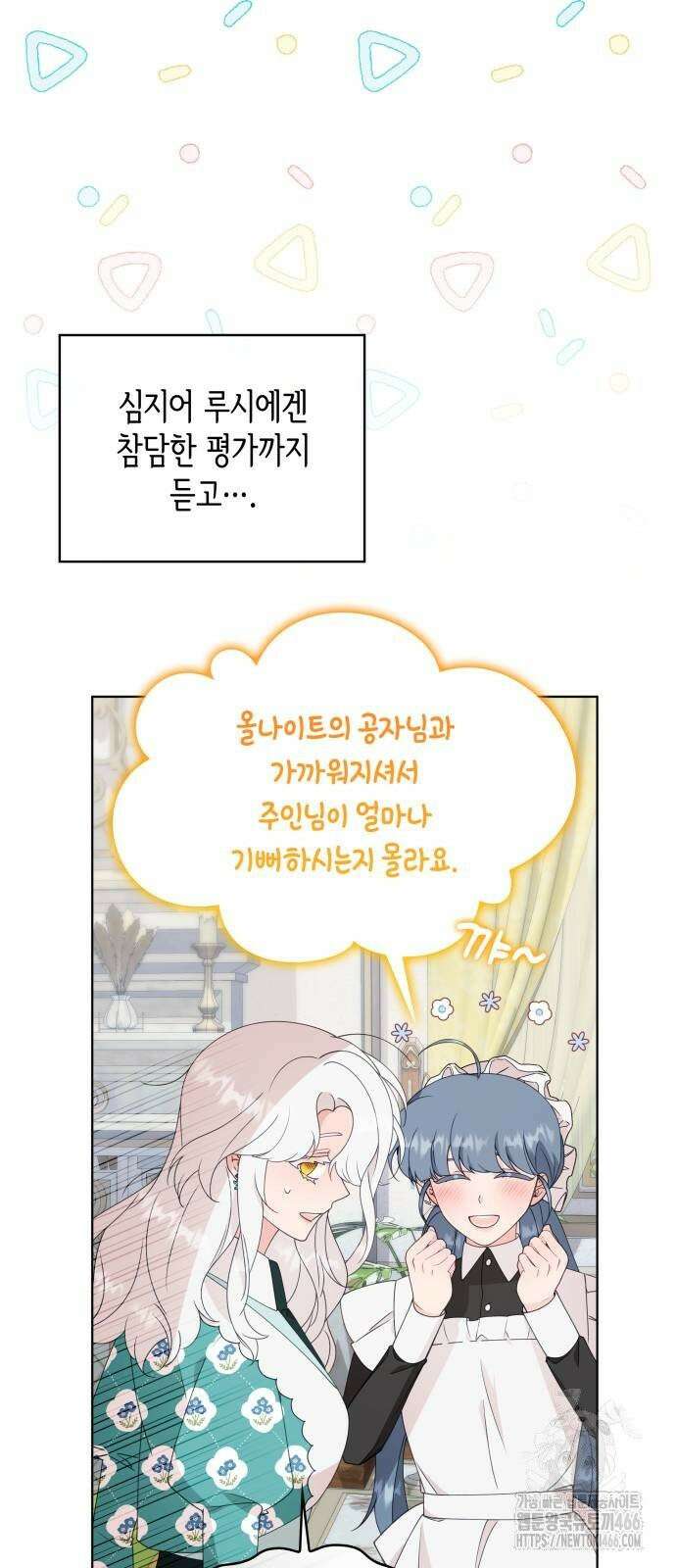 진짜가 나타난 날 6화 53