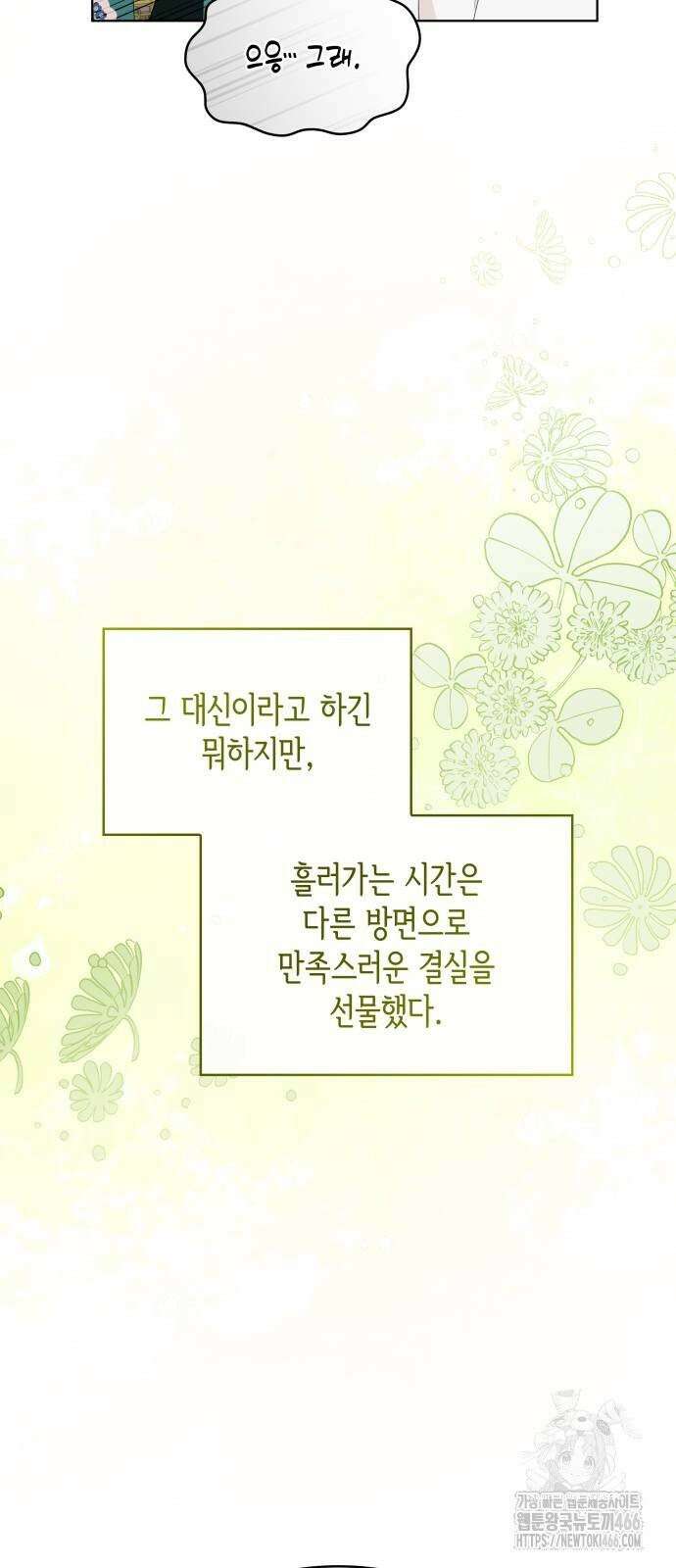진짜가 나타난 날 6화 54