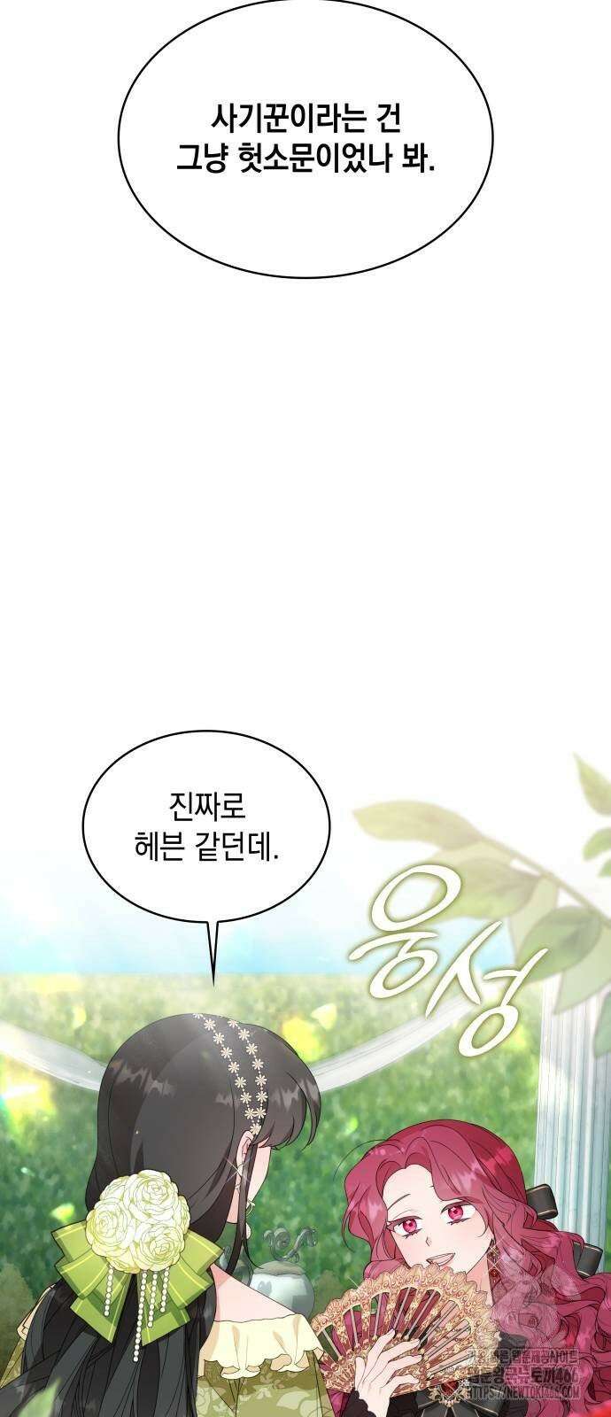 진짜가 나타난 날 6화 55