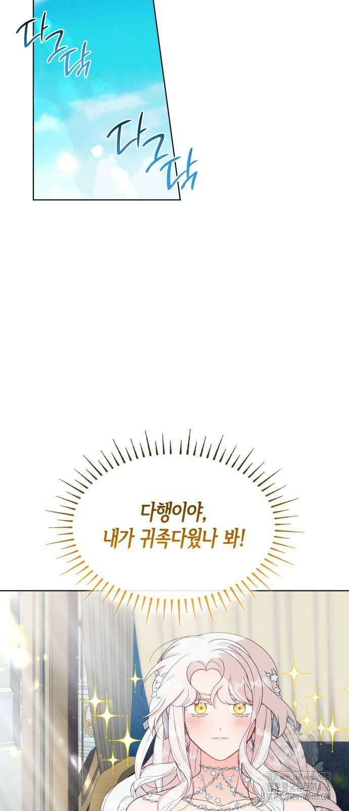 진짜가 나타난 날 6화 60