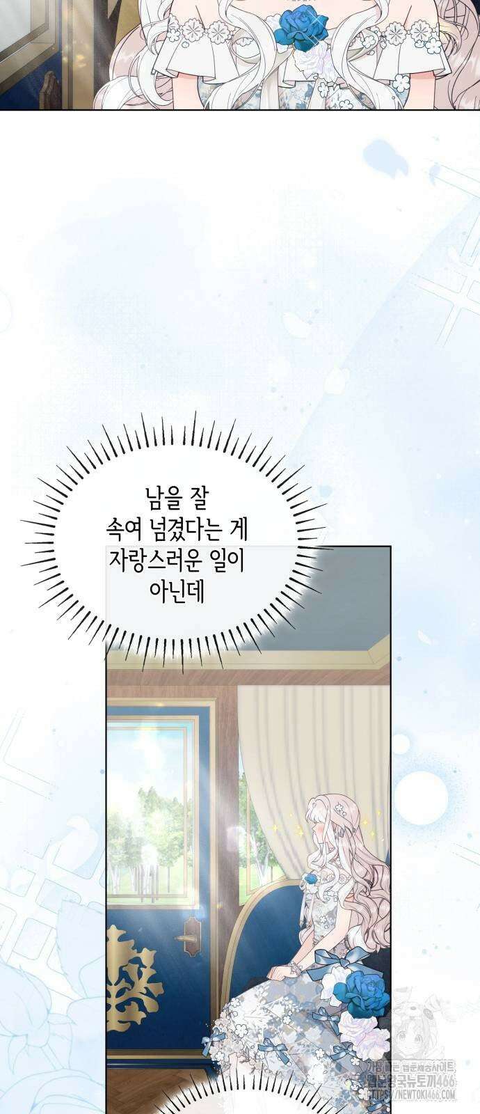 진짜가 나타난 날 6화 61