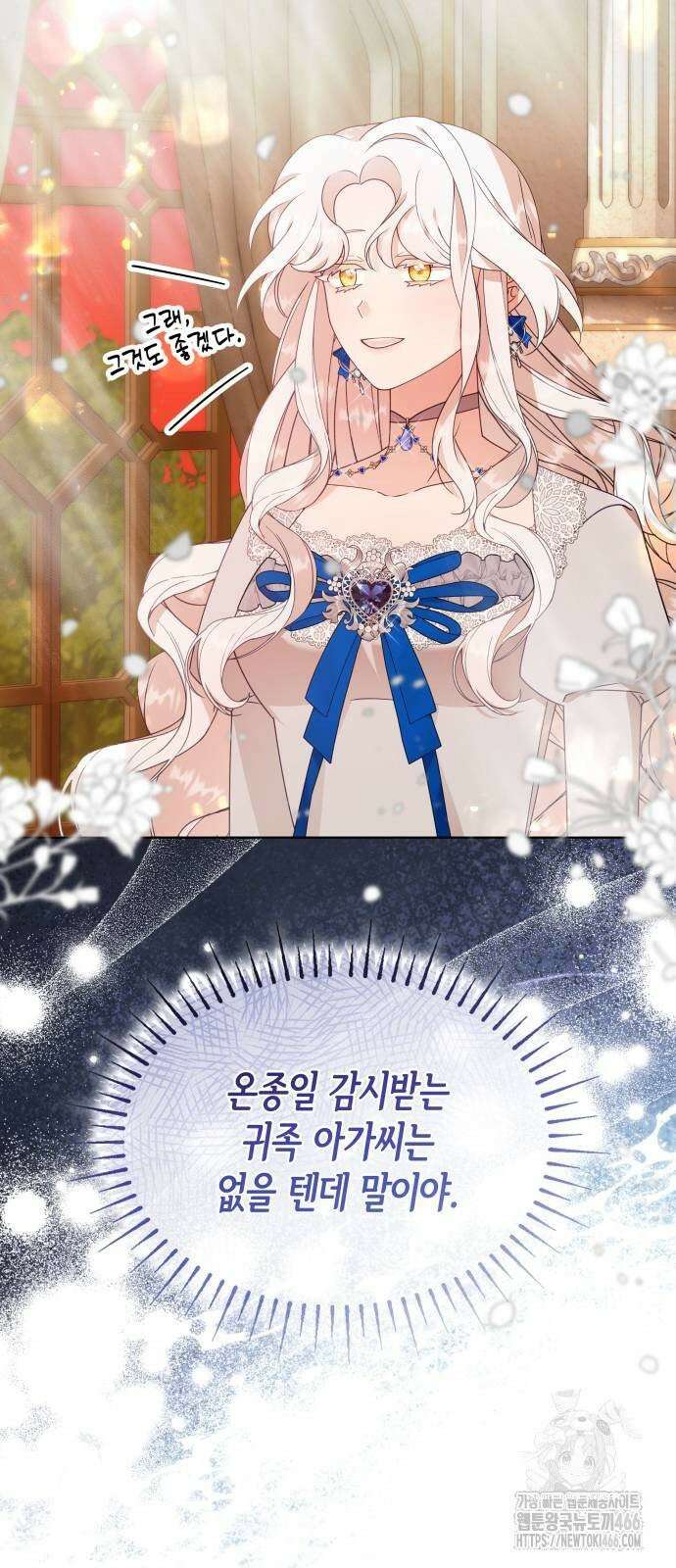 진짜가 나타난 날 6화 74