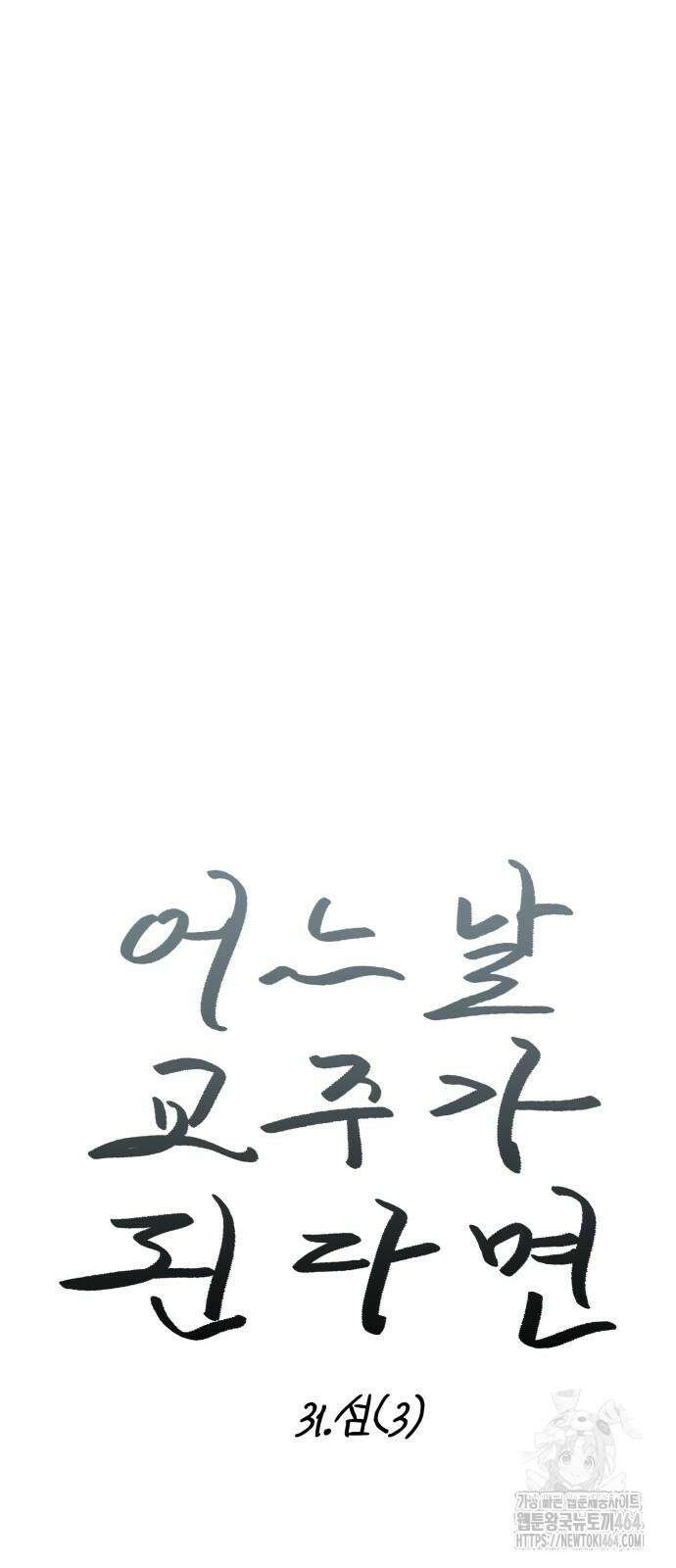어느날 교주가 된다면 31화 섬(3) 6