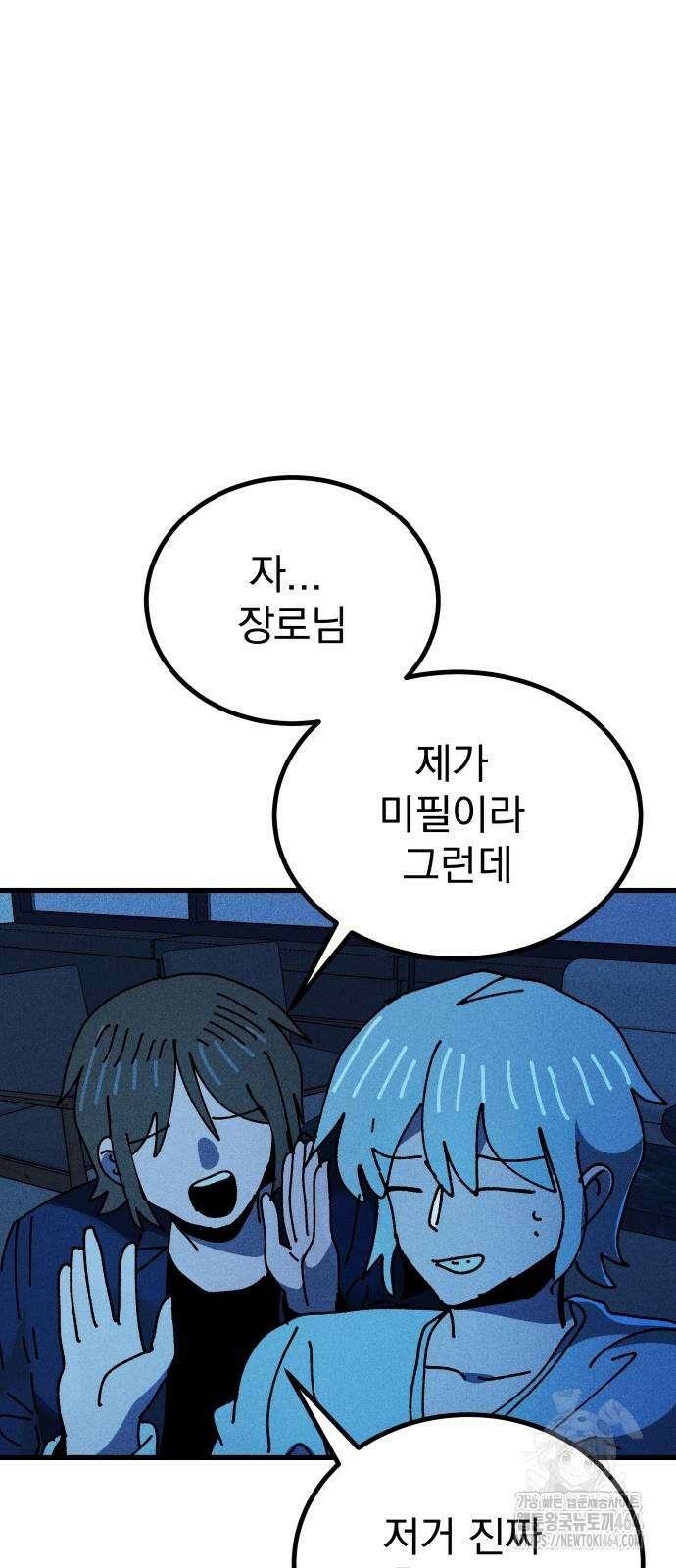 어느날 교주가 된다면 31화 섬(3) 7