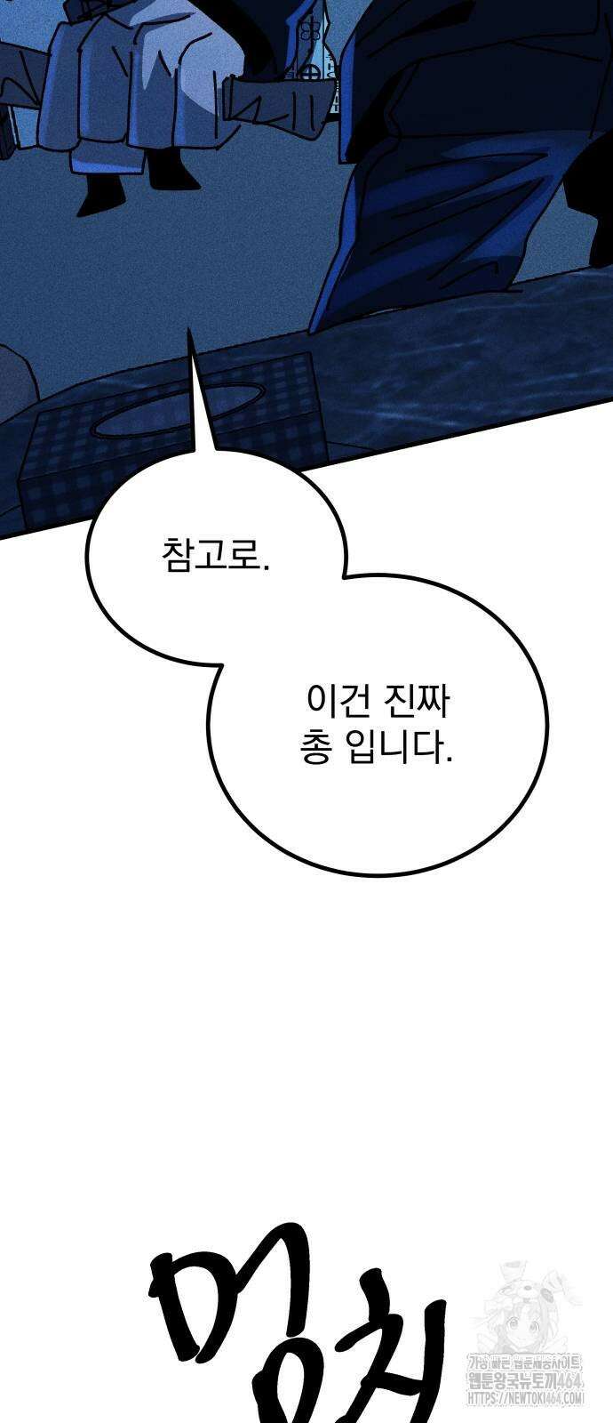 어느날 교주가 된다면 31화 섬(3) 14