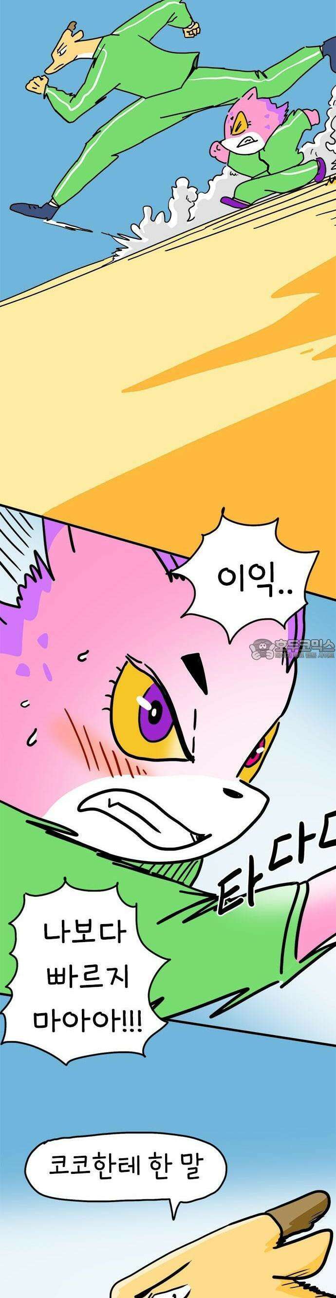 소심한 호랭이 코코 27화 달리기 좋아한다 말해! (2) 2