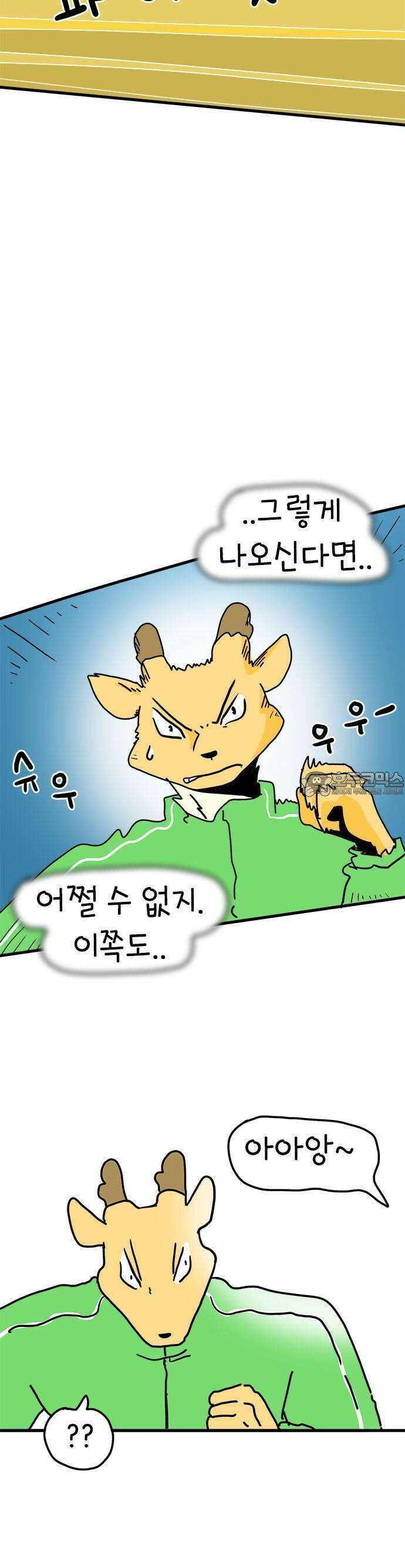 소심한 호랭이 코코 27화 달리기 좋아한다 말해! (2) 4
