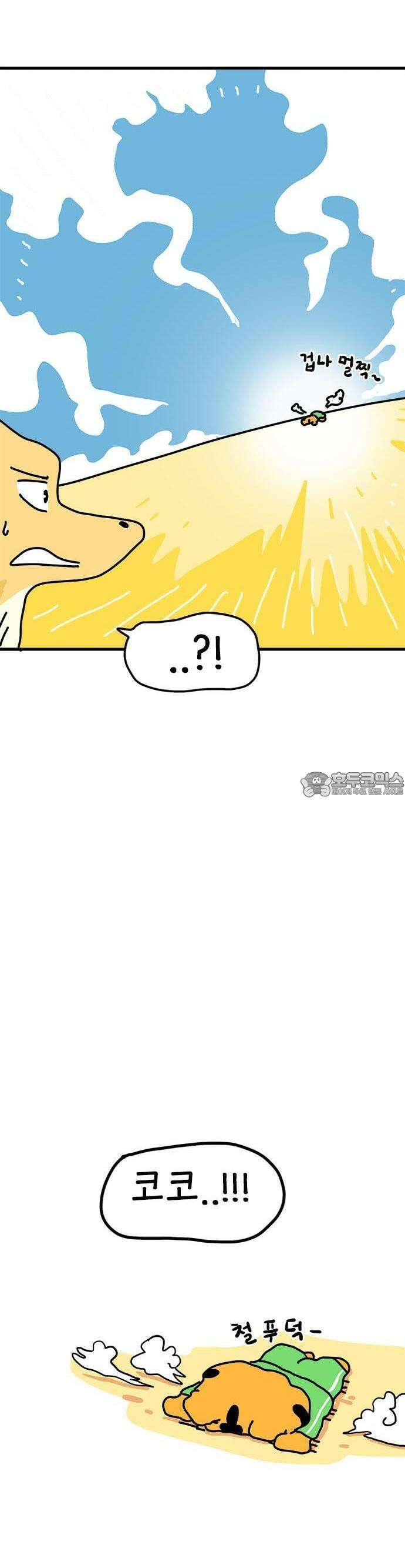 소심한 호랭이 코코 27화 달리기 좋아한다 말해! (2) 5