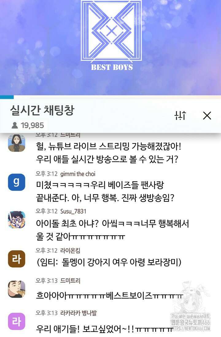 연기 천재, TOP 아이돌! 76화 4