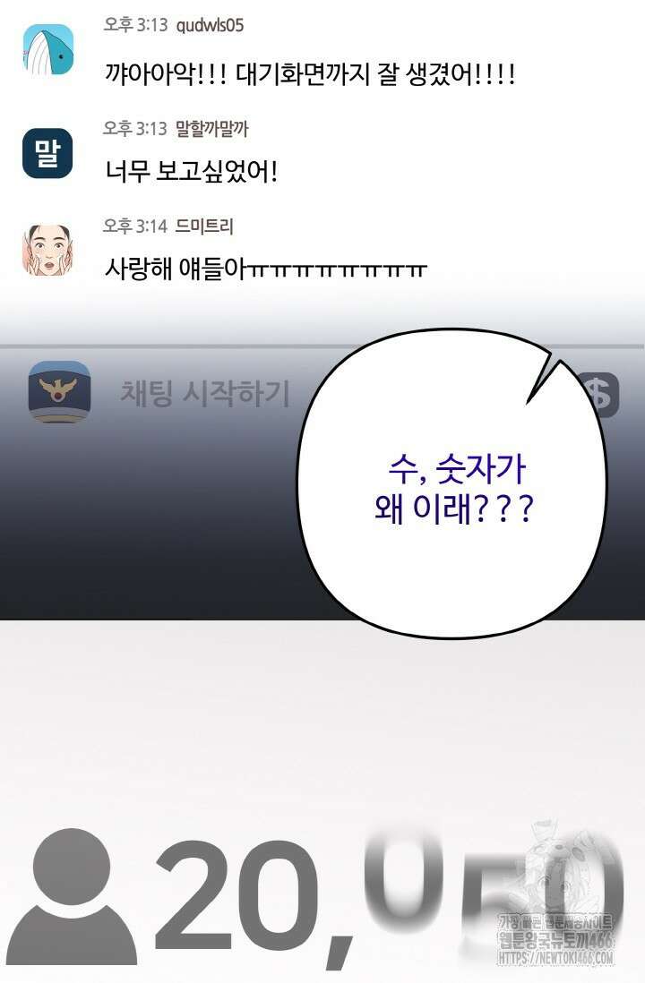 연기 천재, TOP 아이돌! 76화 5