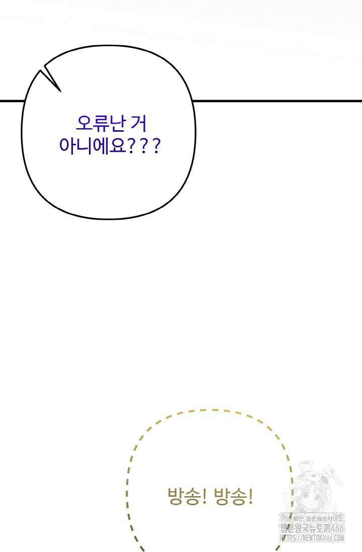 연기 천재, TOP 아이돌! 76화 6