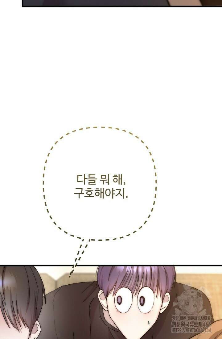 연기 천재, TOP 아이돌! 76화 8