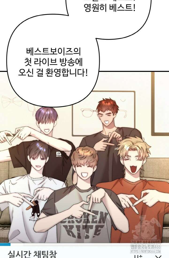 연기 천재, TOP 아이돌! 76화 10