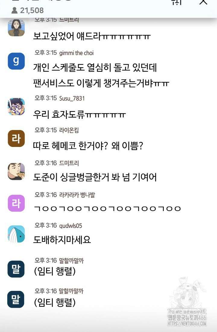 연기 천재, TOP 아이돌! 76화 11