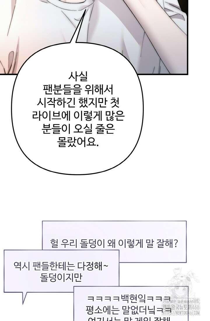 연기 천재, TOP 아이돌! 76화 13