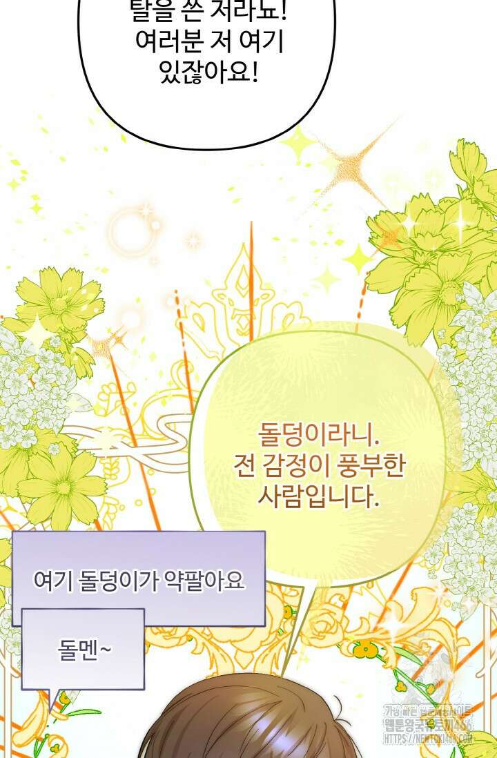 연기 천재, TOP 아이돌! 76화 15