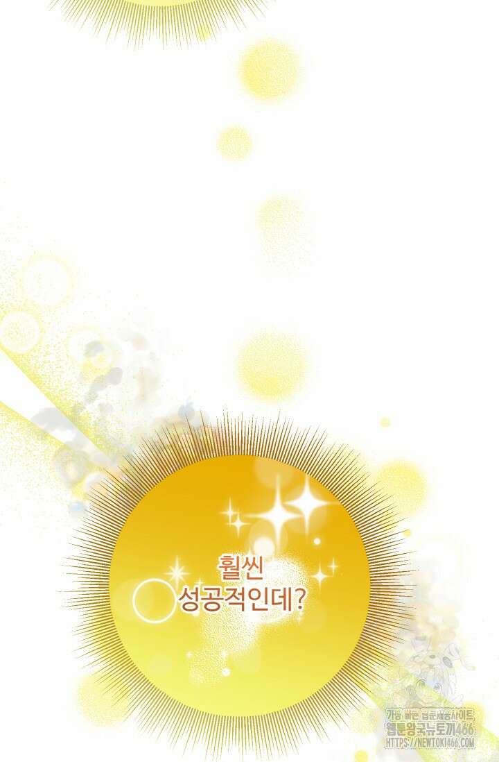 연기 천재, TOP 아이돌! 76화 17