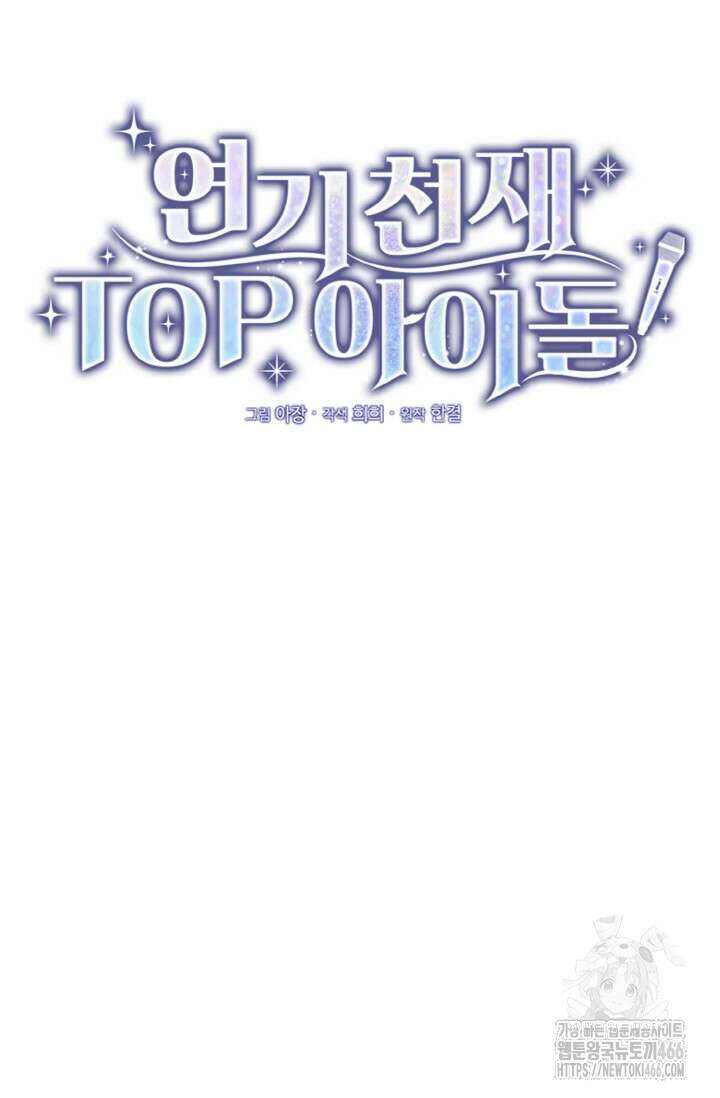 연기 천재, TOP 아이돌! 76화 19