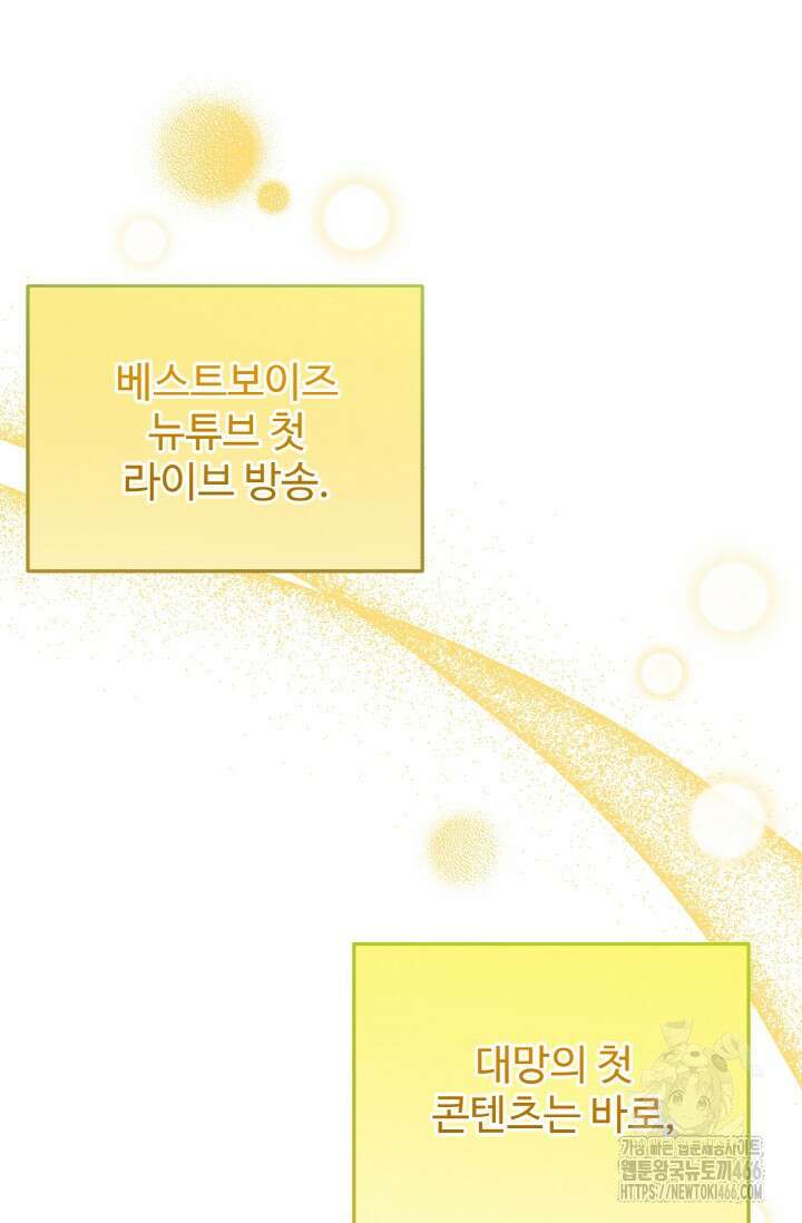 연기 천재, TOP 아이돌! 76화 20