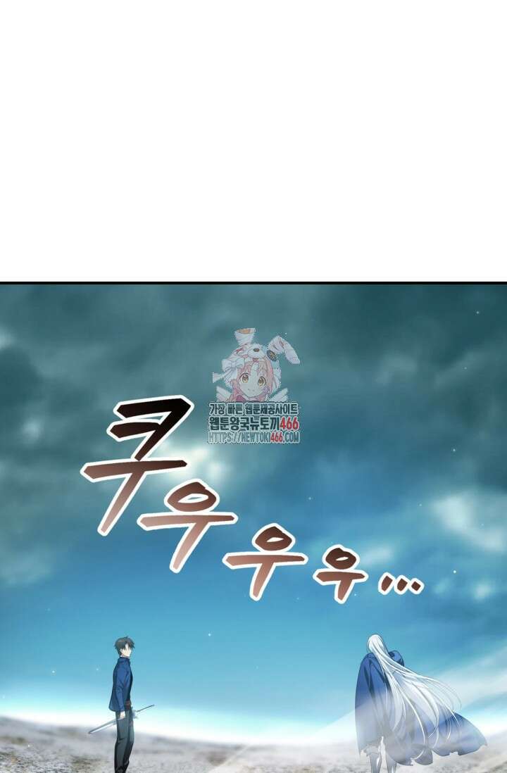 SSS급 죽어야 사는 헌터 121화 1