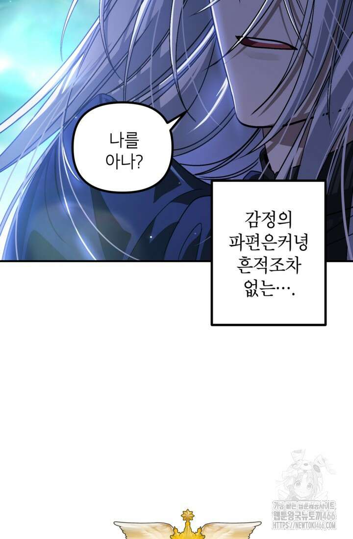SSS급 죽어야 사는 헌터 121화 4