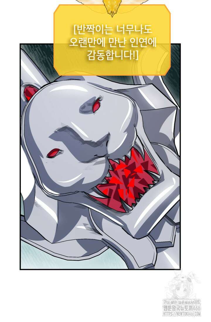 SSS급 죽어야 사는 헌터 121화 5