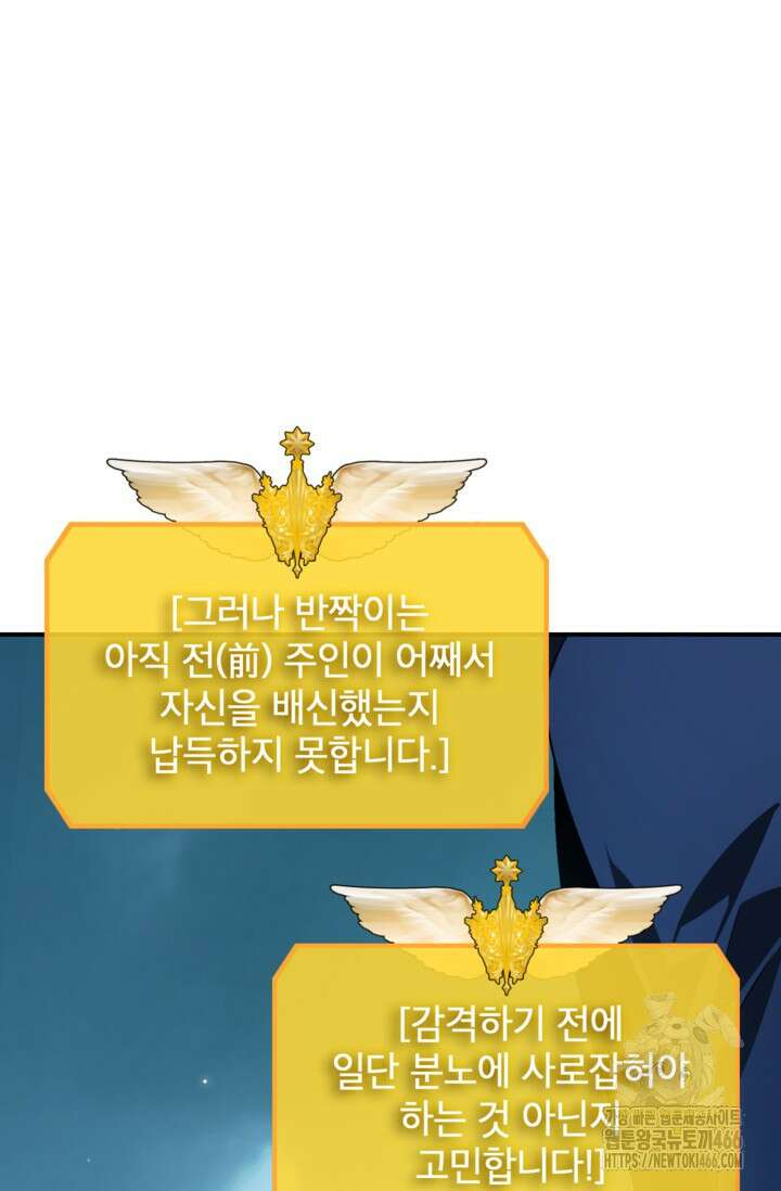 SSS급 죽어야 사는 헌터 121화 6