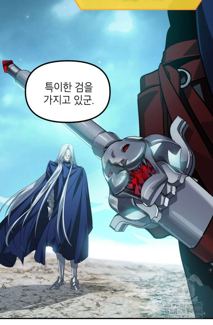 SSS급 죽어야 사는 헌터 121화 7