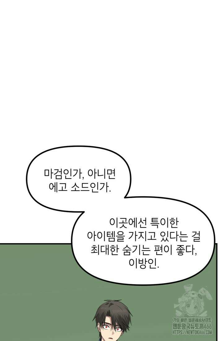 SSS급 죽어야 사는 헌터 121화 8