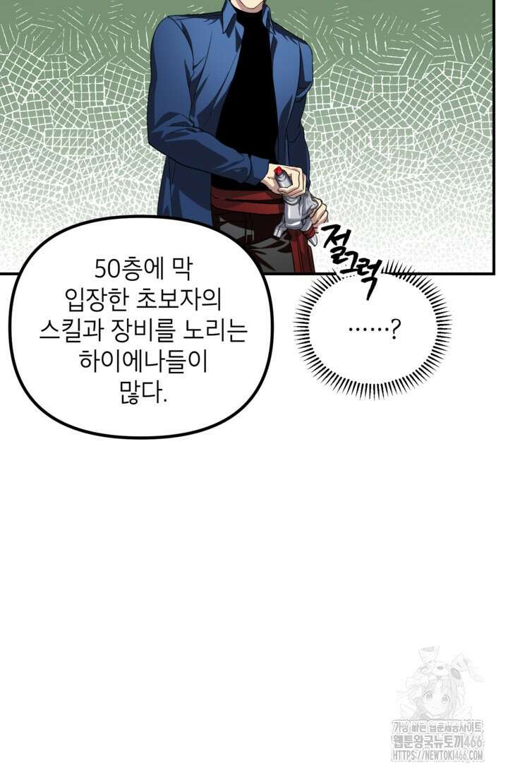 SSS급 죽어야 사는 헌터 121화 9