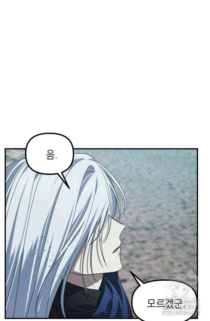 SSS급 죽어야 사는 헌터 121화 11