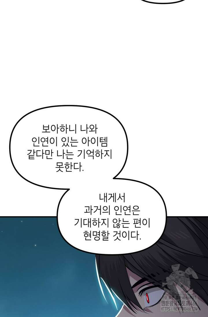 SSS급 죽어야 사는 헌터 121화 12