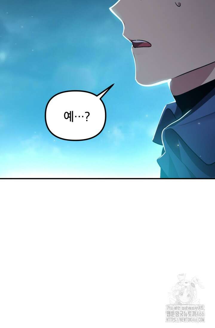 SSS급 죽어야 사는 헌터 121화 13