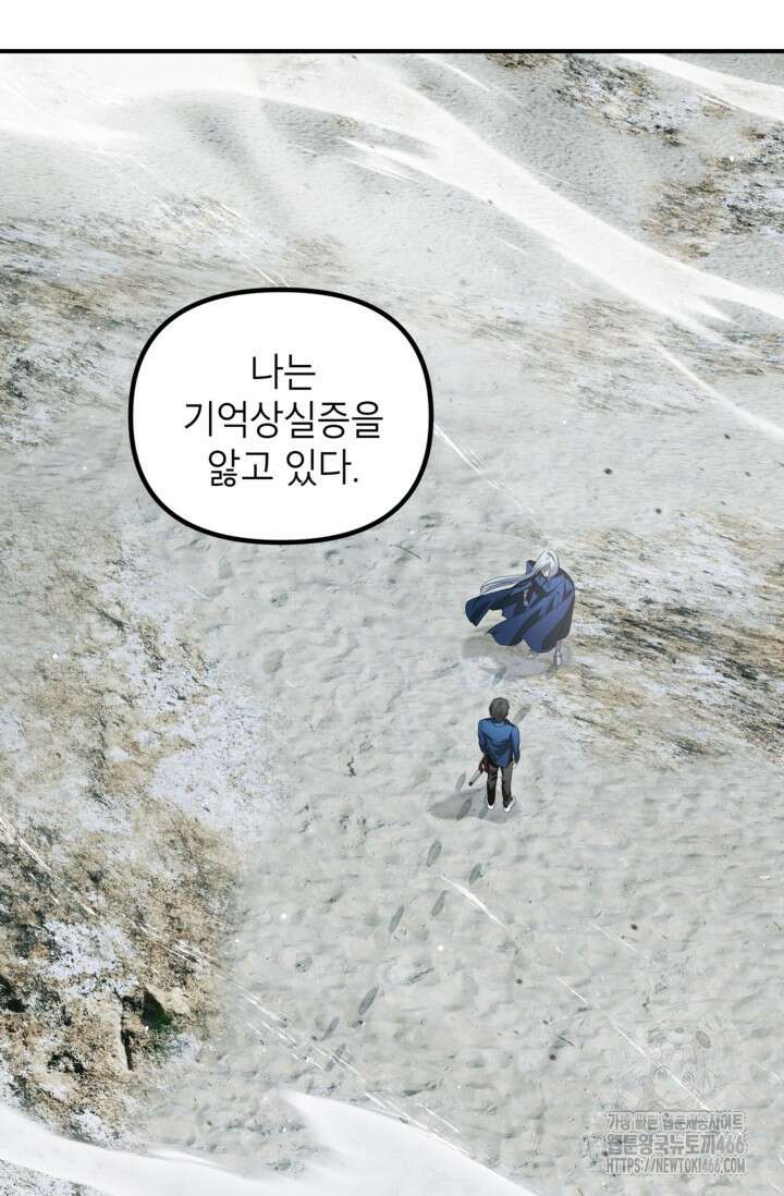 SSS급 죽어야 사는 헌터 121화 14