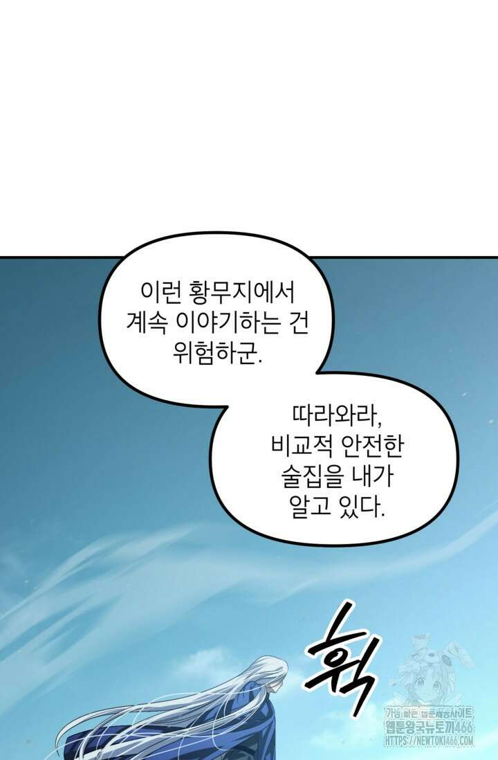 SSS급 죽어야 사는 헌터 121화 18