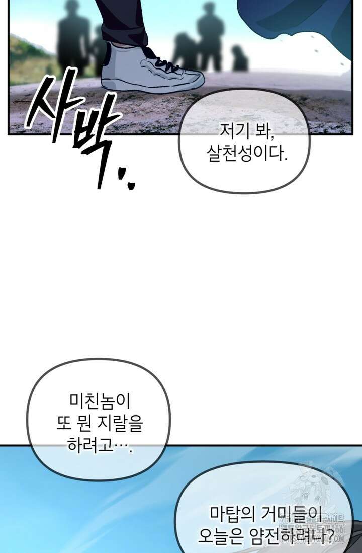 SSS급 죽어야 사는 헌터 121화 20
