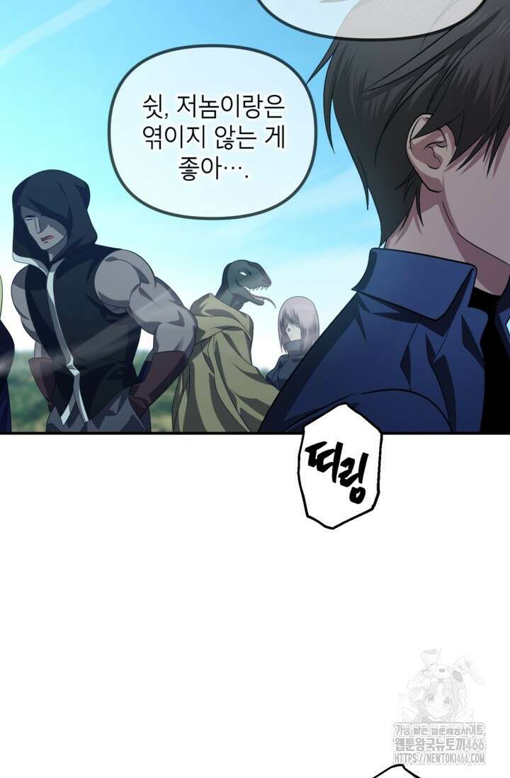SSS급 죽어야 사는 헌터 121화 21