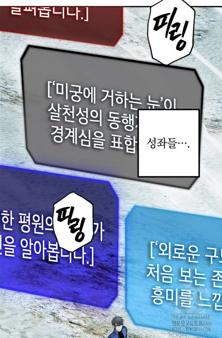 SSS급 죽어야 사는 헌터 121화 22