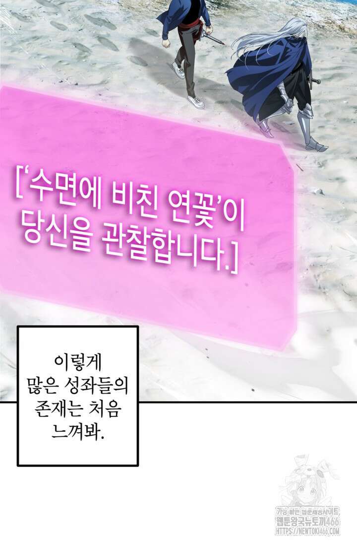 SSS급 죽어야 사는 헌터 121화 23