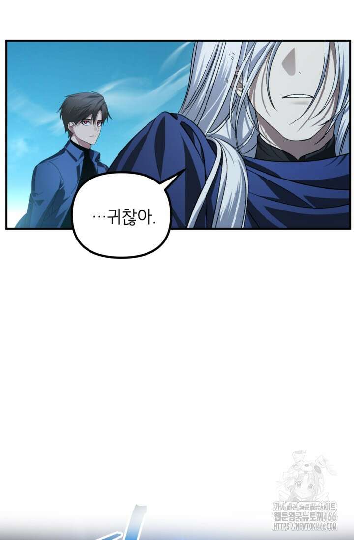 SSS급 죽어야 사는 헌터 121화 25