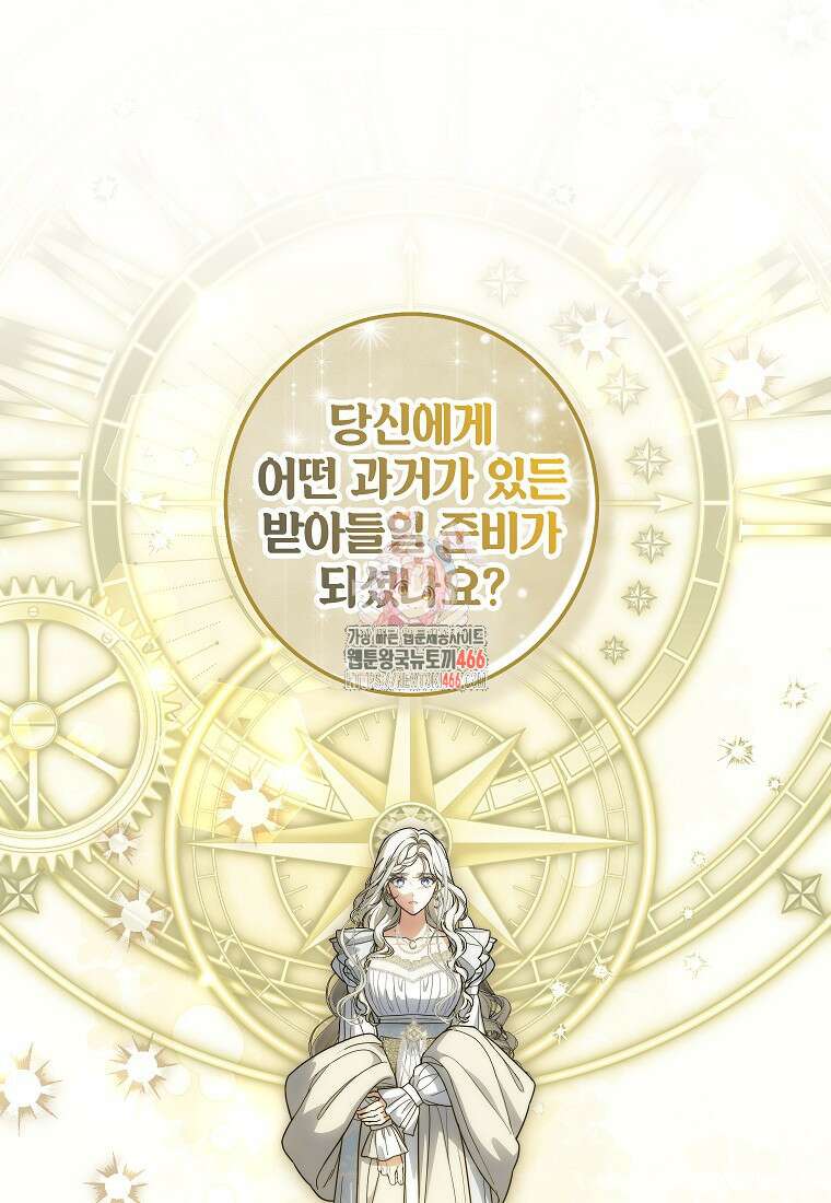 여주인공이 나를 새언니로 점찍었다 63화 1