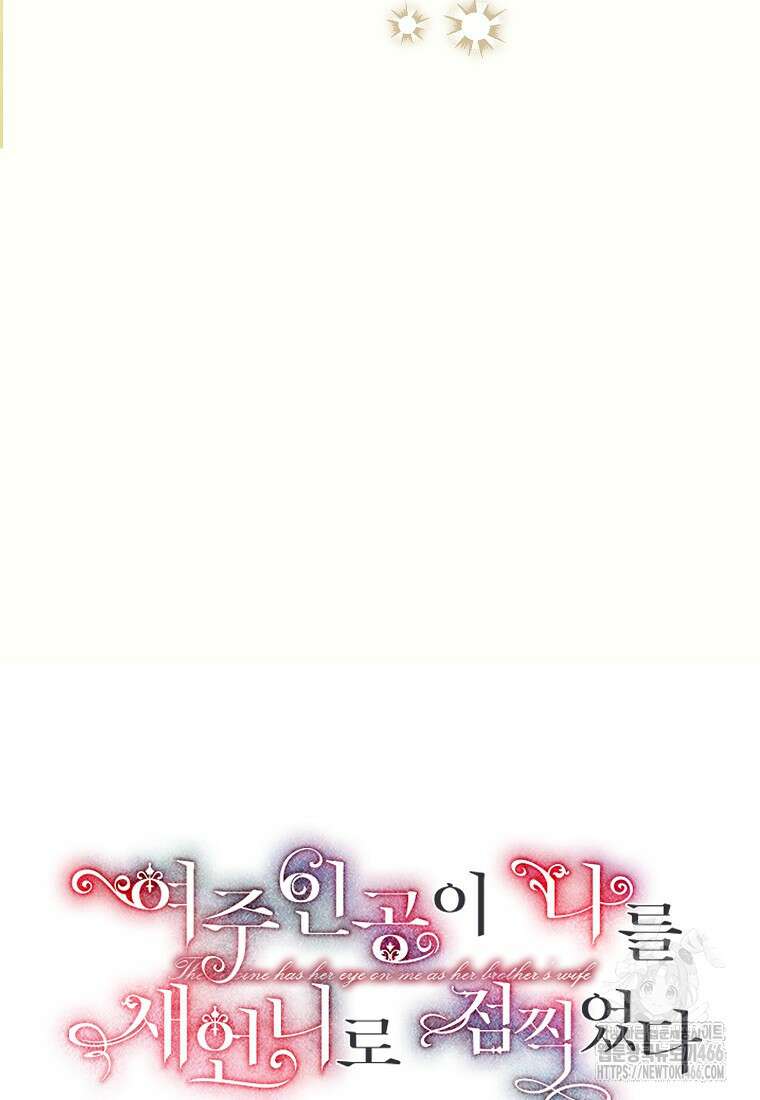 여주인공이 나를 새언니로 점찍었다 63화 5