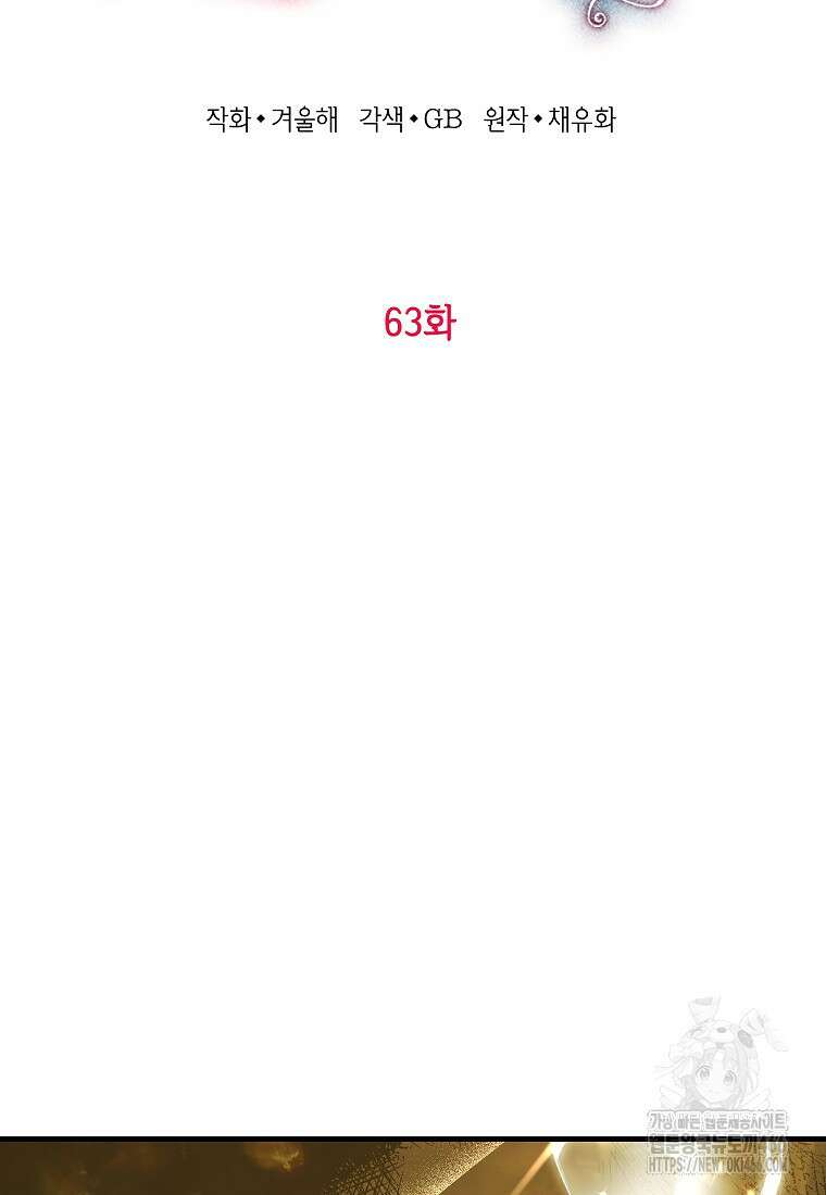 여주인공이 나를 새언니로 점찍었다 63화 6
