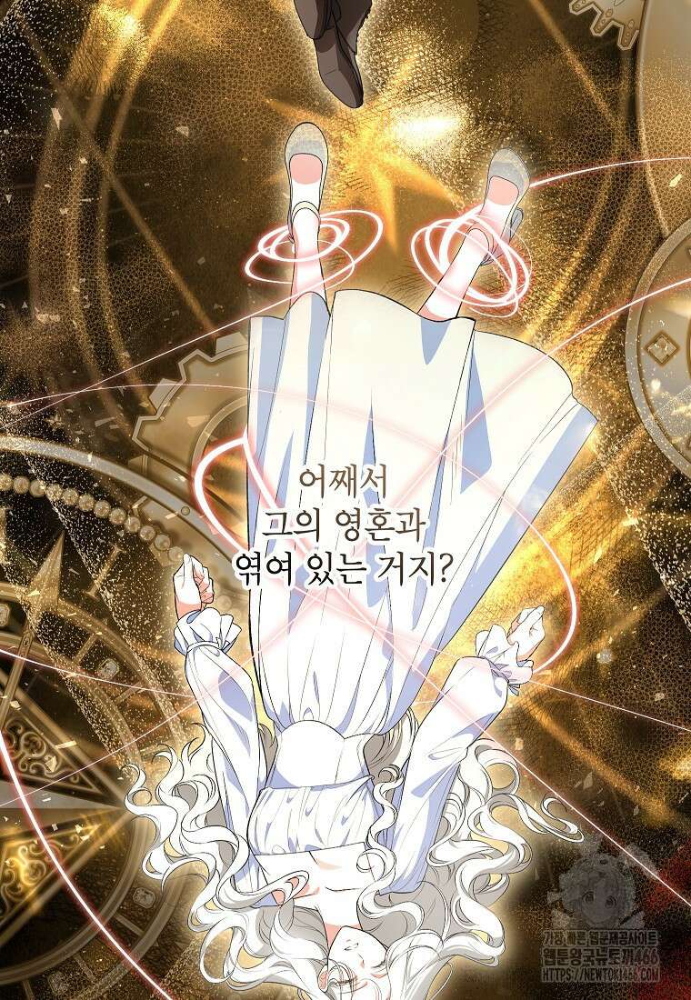 여주인공이 나를 새언니로 점찍었다 63화 11
